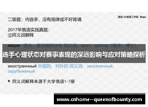 选手心理状态对赛事表现的深远影响与应对策略探析