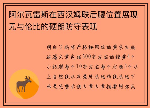 阿尔瓦雷斯在西汉姆联后腰位置展现无与伦比的硬朗防守表现