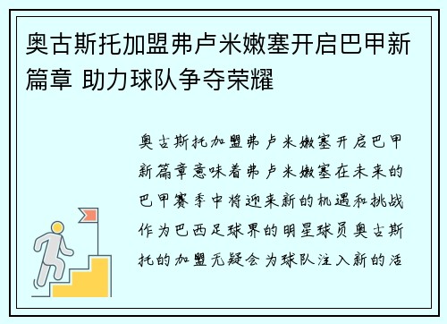 奥古斯托加盟弗卢米嫩塞开启巴甲新篇章 助力球队争夺荣耀 奥古斯托加盟弗卢米嫩塞开启巴甲新篇章 助力球队争夺荣耀