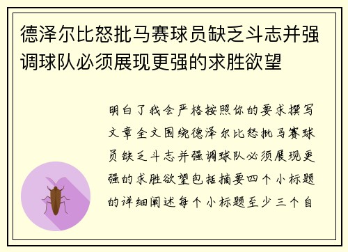 德泽尔比怒批马赛球员缺乏斗志并强调球队必须展现更强的求胜欲望